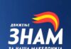 ЗНАМ: Конгресот на СДСМ – „Едно големо празно“