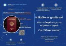 „Зајакнете ја врската со татковината“ – Грција нуди државјанство за македонски граѓани со грчко потекло